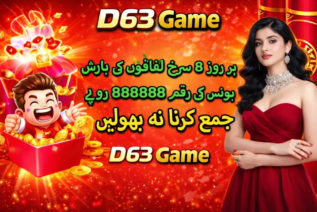 D63 Game
